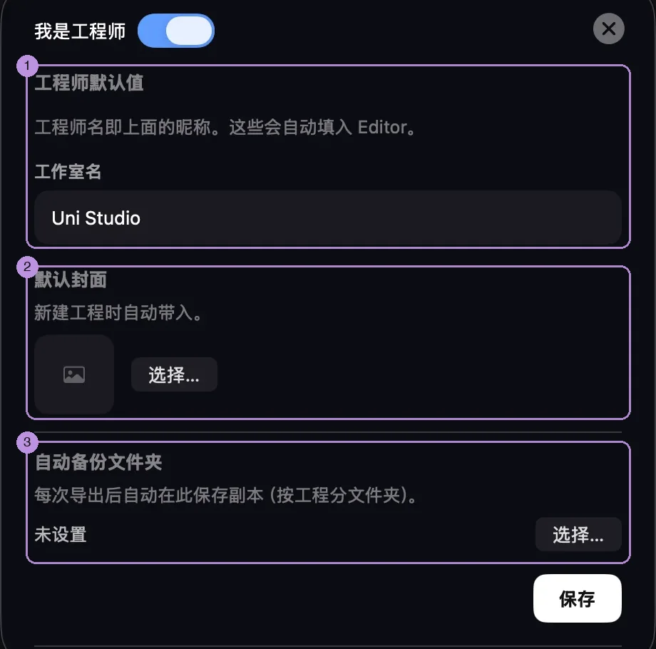 Hearo 工程师默认值与自动备份设置